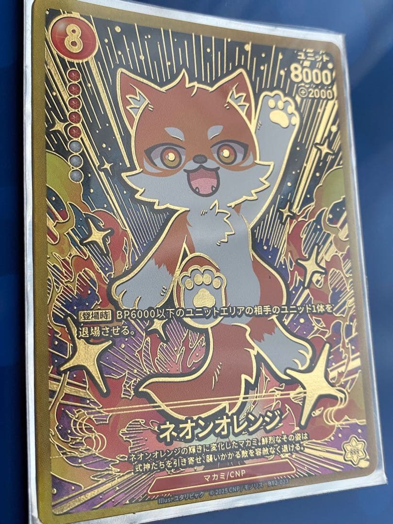 CNPトレカ 【ネオンオレンジ SP-RRR 】