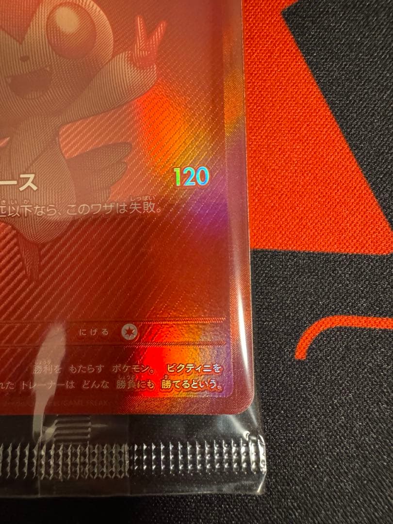 ポケモンカード　ビクティニ争奪戦　ビクティニ　プロモ