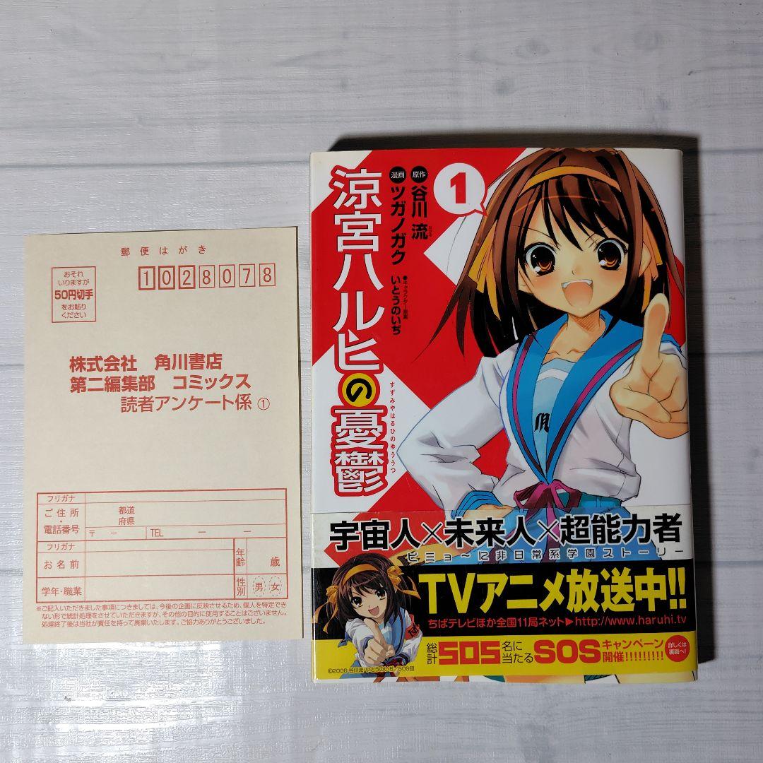 初版】涼宮ハルヒの憂鬱希少な金帯付き