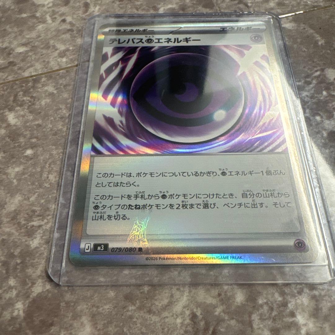 テレパス超エネルギー　エラー 特別エネルギー