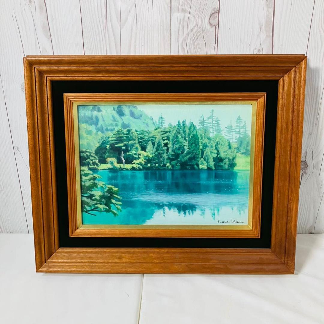 【希少】『山湖初夏』石川滋彦作 油絵 サイン有 裏書有 額縁付き 油彩