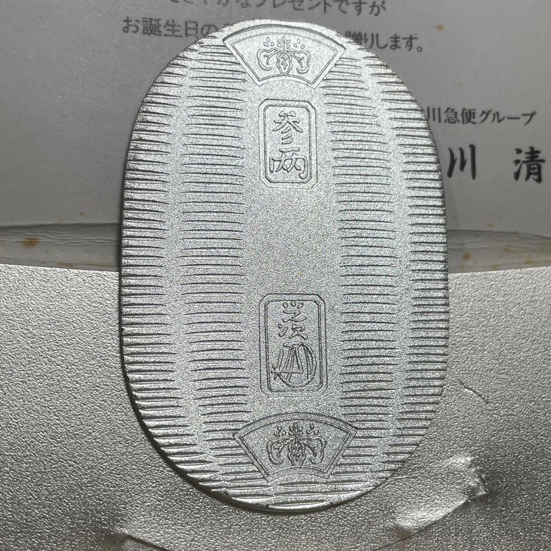 純銀 小判 佐川急便 誕生日記念