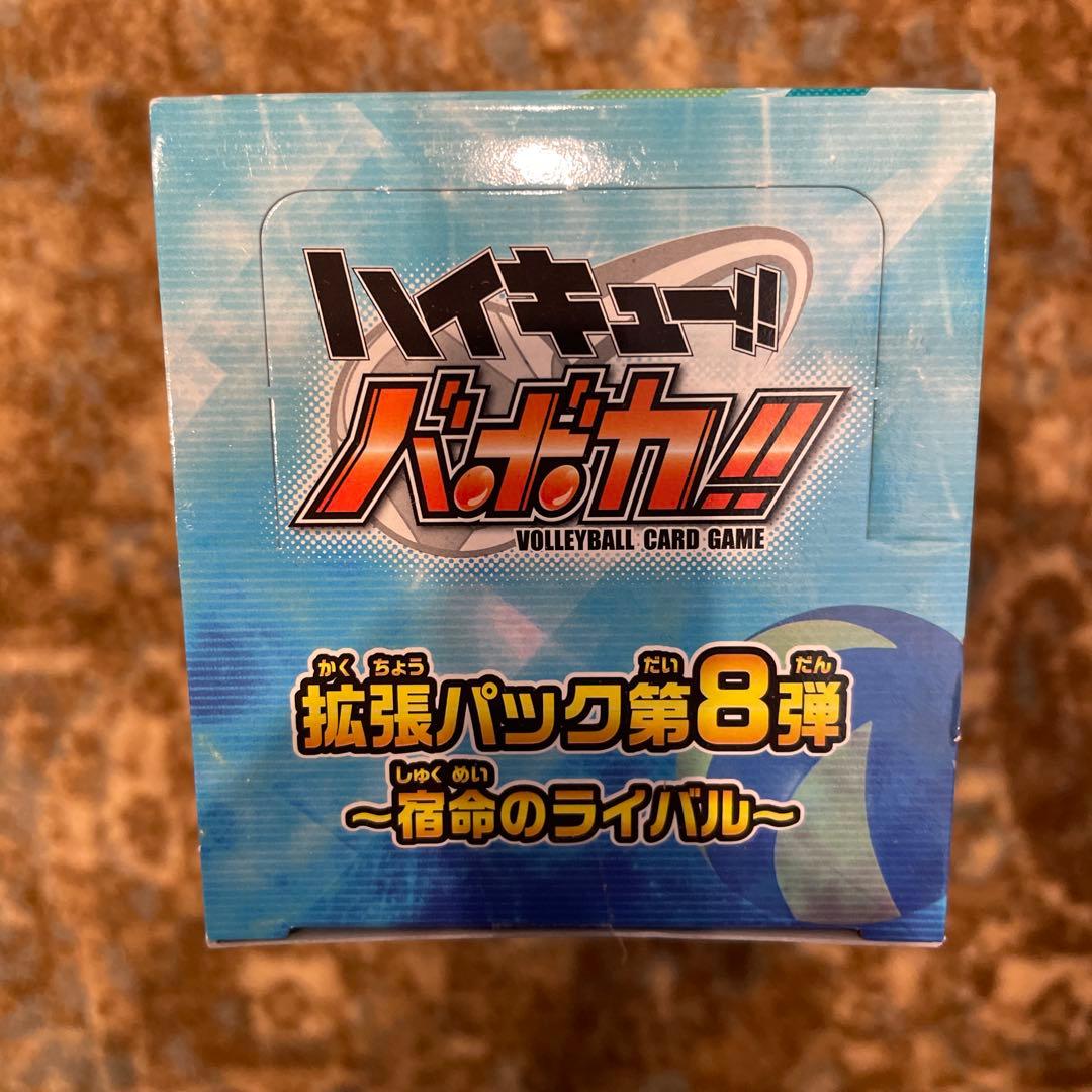 未開封 カード BOX 日本語版 ハイキュー バボカ 第8弾 宿命のライバル