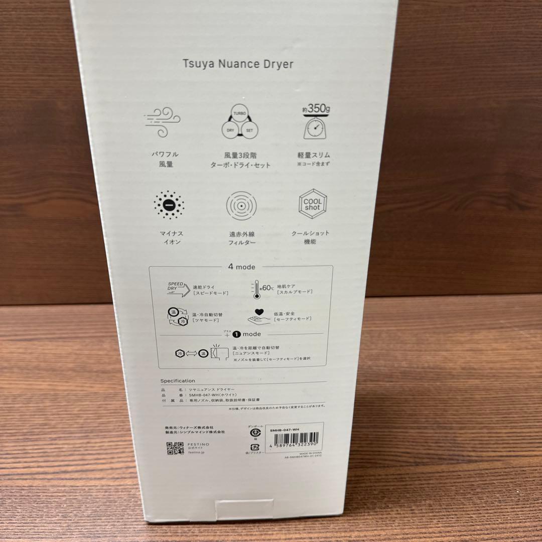 フェスティノ ドライヤー SMHB047 白