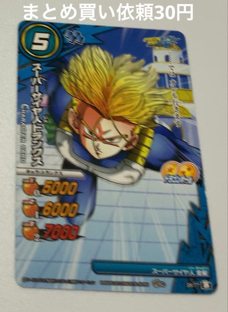ドラゴンボールミラクルバトルカードダススーパーサイヤ人トランクス