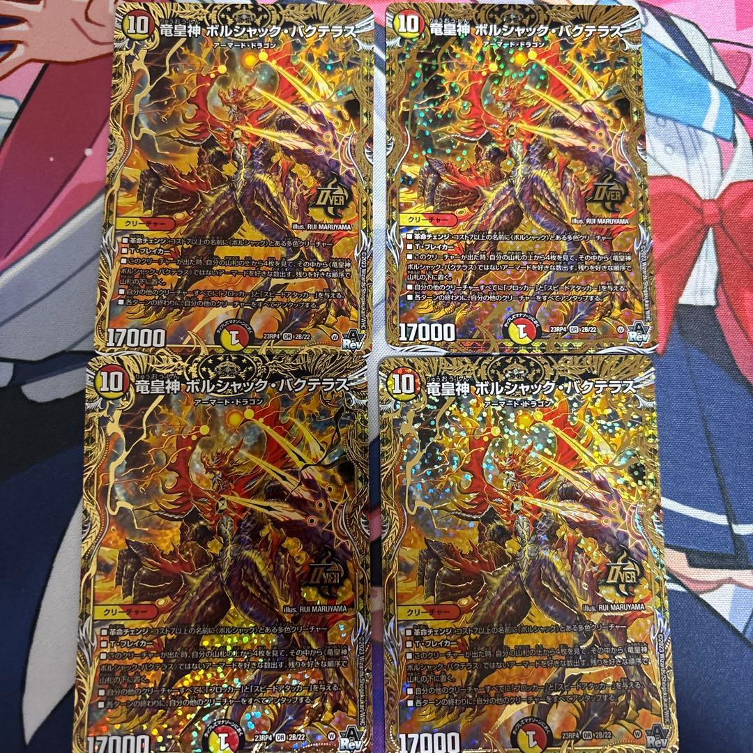 竜皇神 ボルシャックバクテラス Bレア 4枚 | Shop at Mercari from