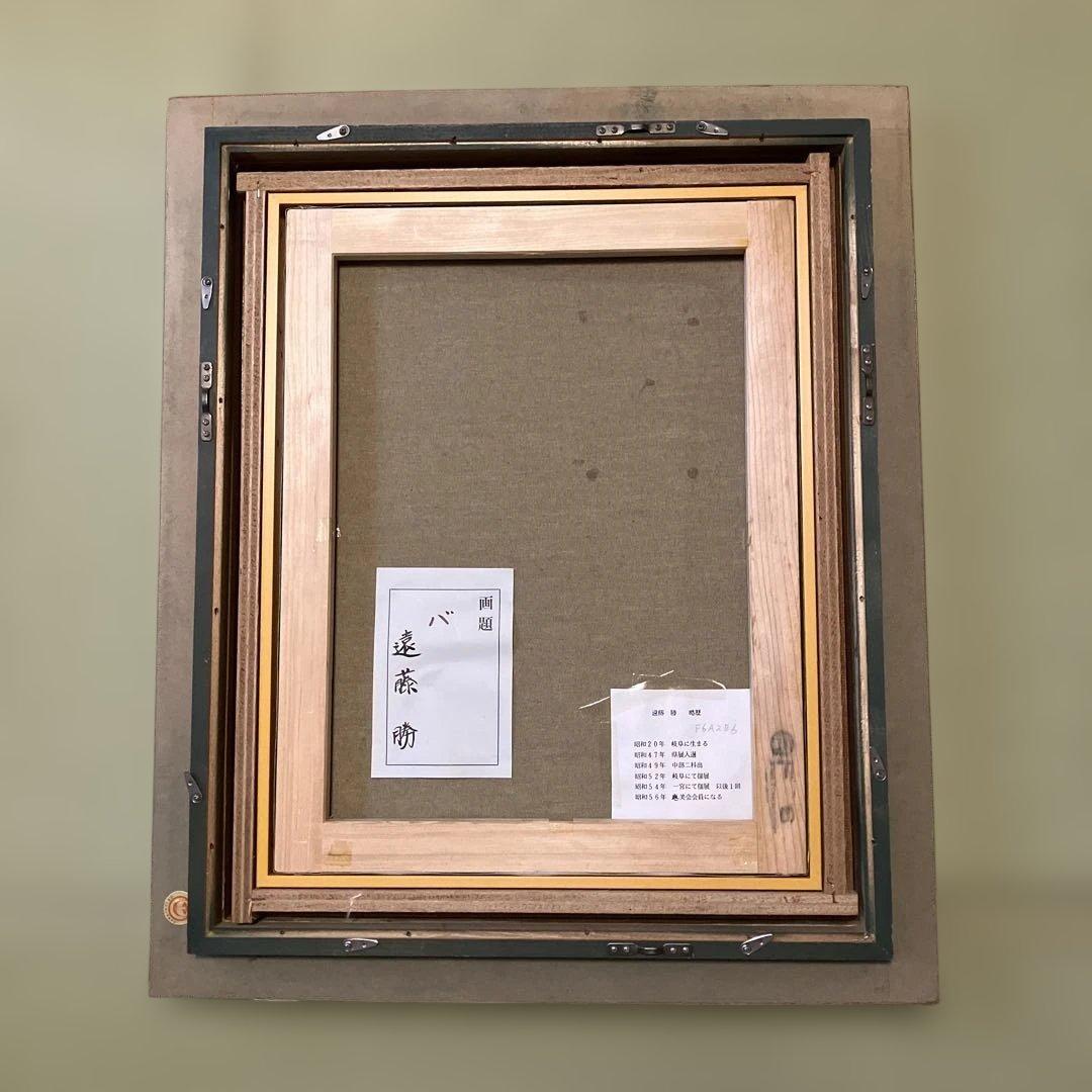 遠藤勝 バラ 油彩画 6号 額縁入り