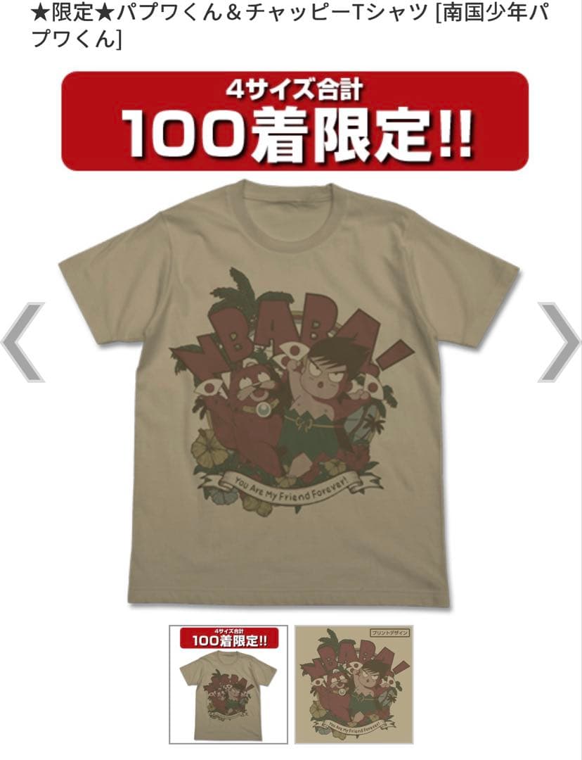コスパ　パプワくん＆チャッピーTシャツ [南国少年パプワくん] Tシャツ