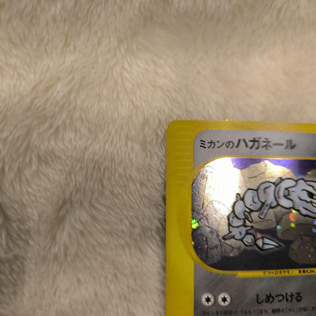 ミカンのハガネール ★ ポケモンカード★VS 032/141