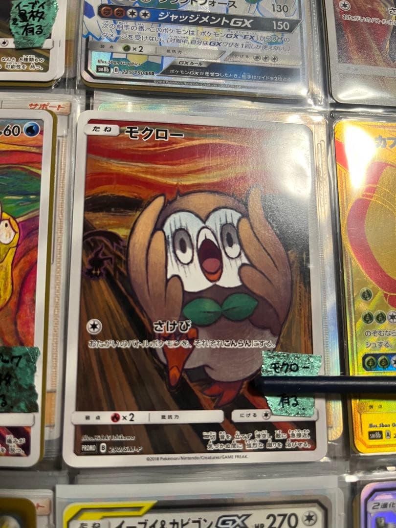 ムンク展 モクロー(1枚) ポケカ ポケモンカード