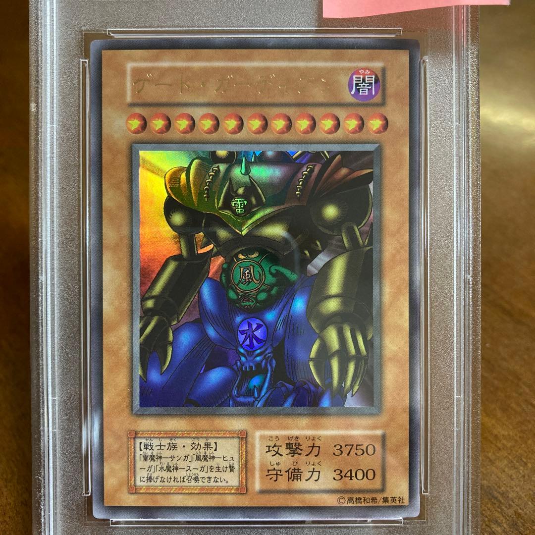 【遊戯王カード 初期】ゲート・ガーディアン　PSA9
