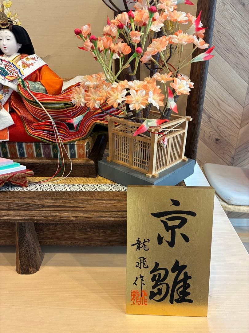 京雛　龍飛作　雛人形　お道具一式