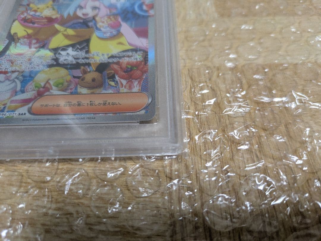 ナンジャモsar psa10 096/071 ローダー付き