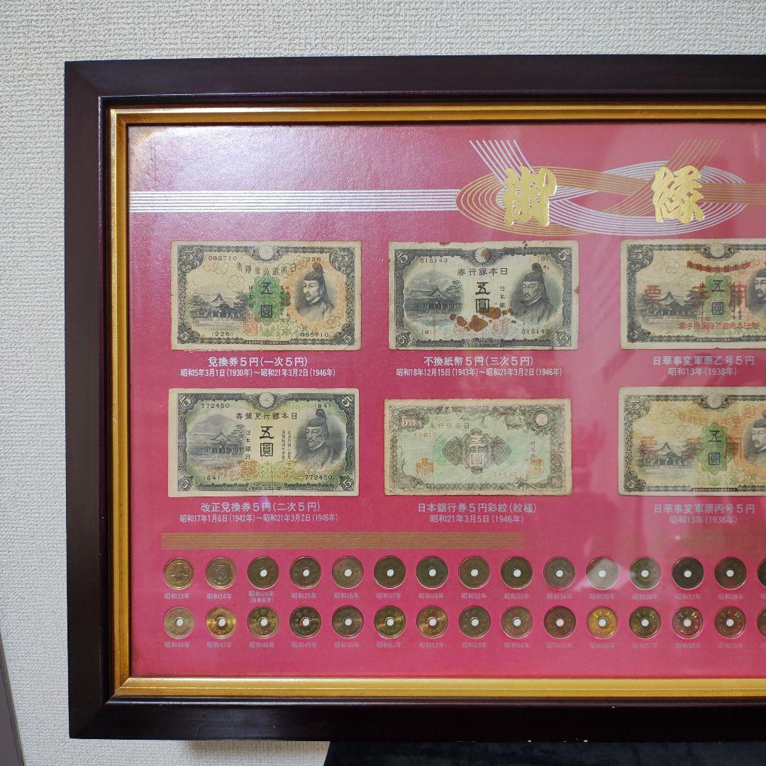 旧日本銀行券コレクション額装 - メルカリ