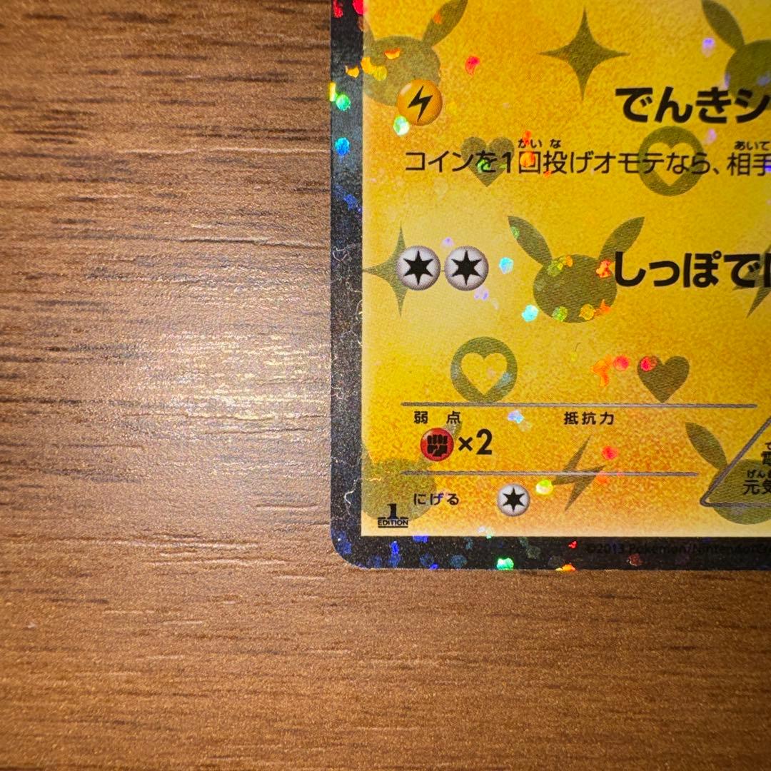 ポケモンカード ピカチュウ シャイニーコレクション 007/020