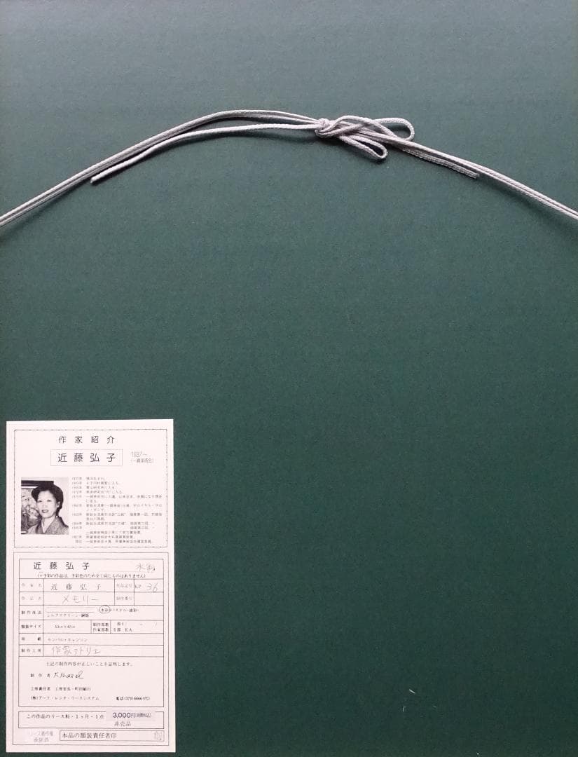 作者名：近藤弘子・画題：メモリー・技法：水彩画（原画）