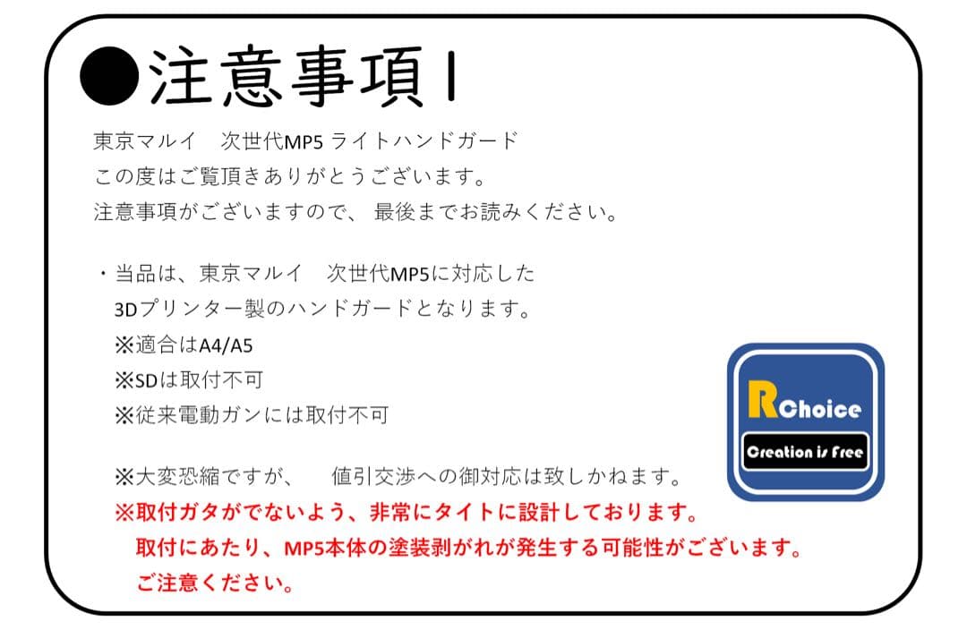 東京マルイ　次世代MP5 ライトハンドガード