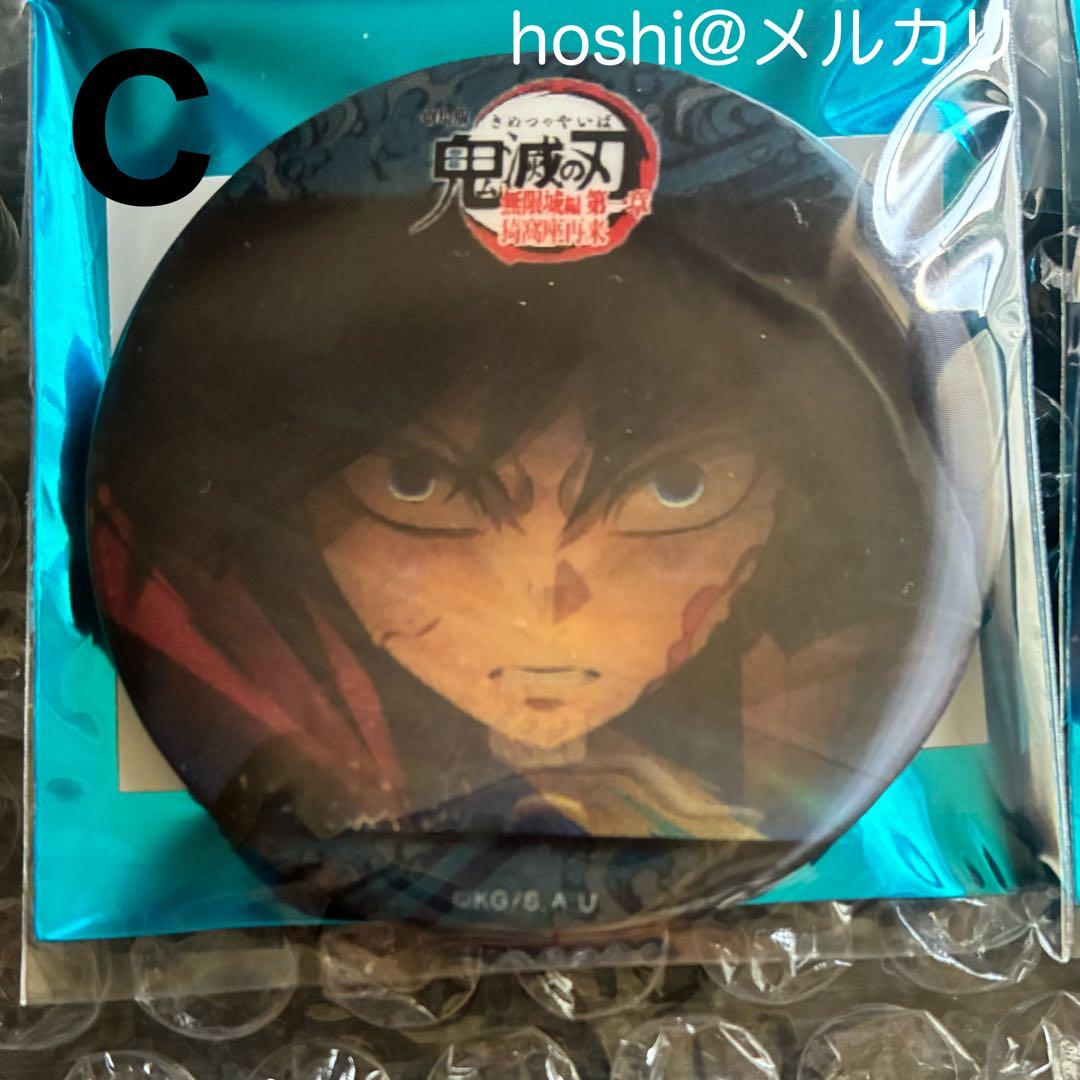 鬼滅の刃 水の呼吸ランダムアクションアニメーション缶バッジ 冨岡