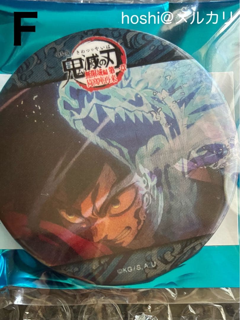 鬼滅の刃 水の呼吸ランダムアクションアニメーション缶バッジ 冨岡