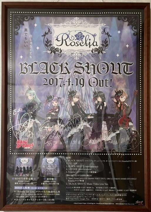 Roselia 直筆サイン入りポスターバンドリ初期メンバー