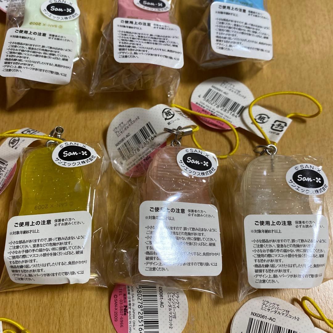 リラックマ　グミみたいミニザンダルマスコット【箱付コンプ激レア　アレンジパーツ付