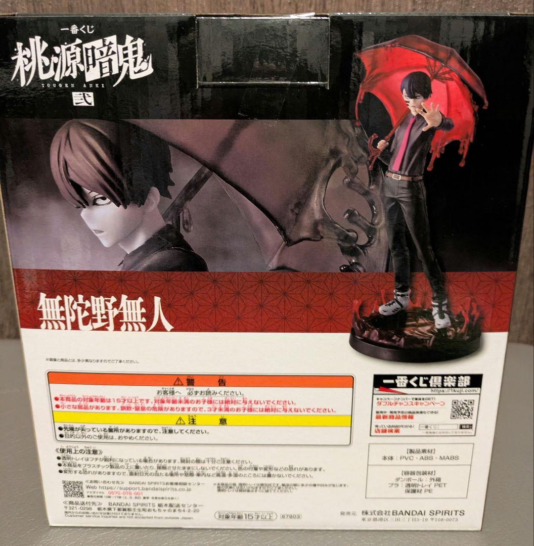 桃源暗鬼 弐 無陀野無人 一番くじ ラストワン賞 - メルカリ
