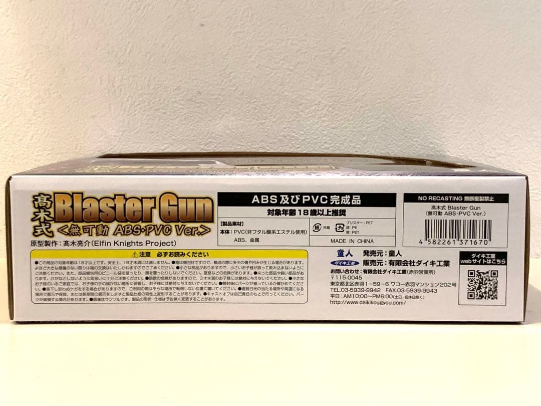【ブレードランナー 】高木式 BlasterGun 1/1スケール 開封品