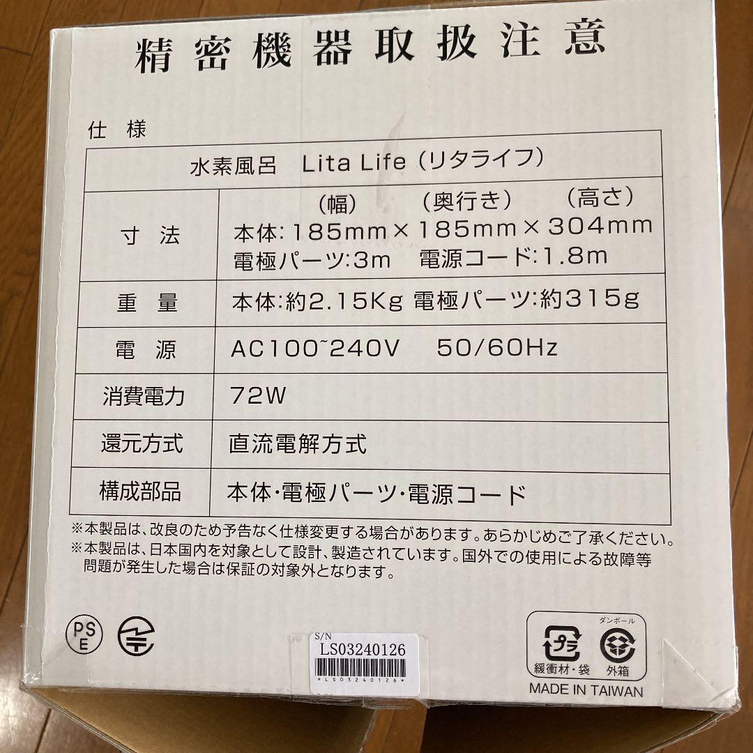 Ren】 水素風呂 リタライフ Ver1 ※カラー不明① 水素風呂リタライフ