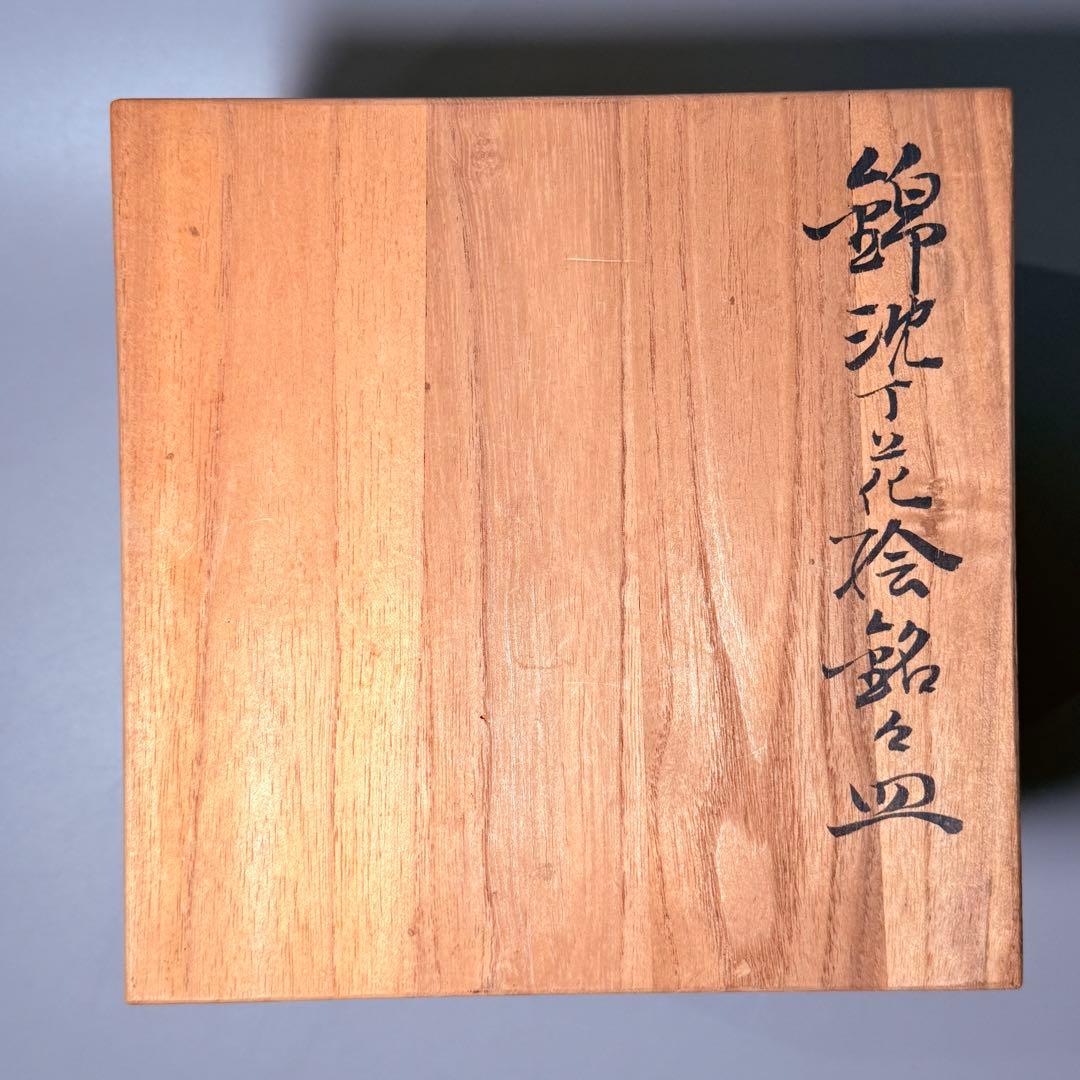 人間国宝今泉今右衛門錦沈丁花絵銘々皿八角形共箱高級ライン日本料理