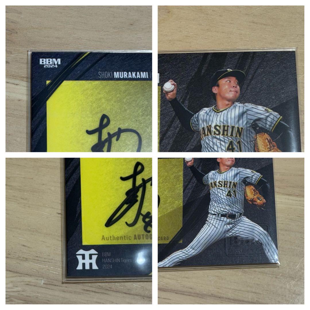 村上 頌樹 直筆 サイン 阪神 タイガース