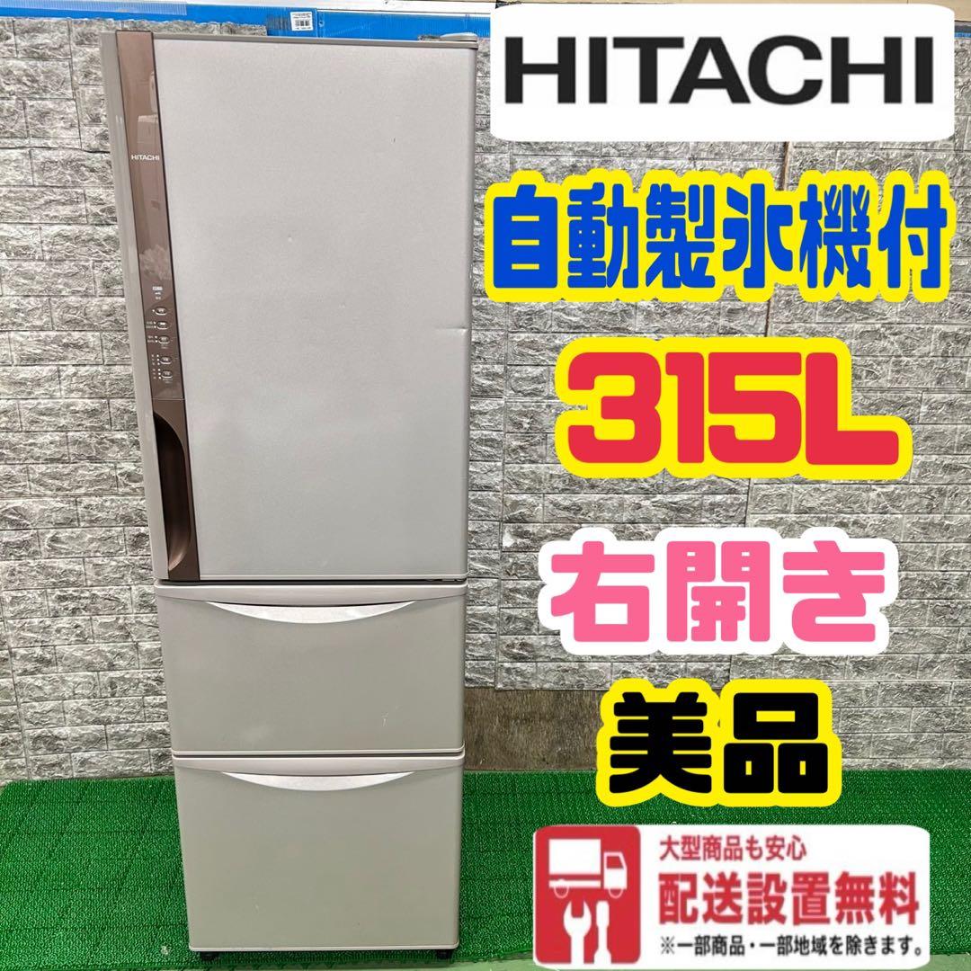 159 冷蔵庫　大型　右開き　300L〜400L 自動製氷機付　右開き　格安 159 冷蔵庫 大型 右開き 300L〜400L 自動製氷機付 右開き 格安 159