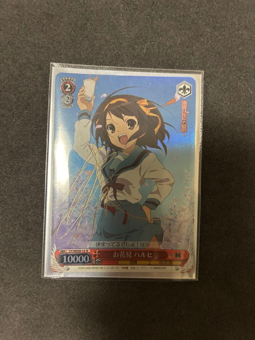 ヴァイスシュバルツお花見 ハルヒRサイン