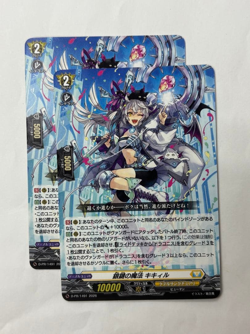 ヴァンガード 銀鍵の魔法 キキィル【プロモ】2枚セット - メルカリ