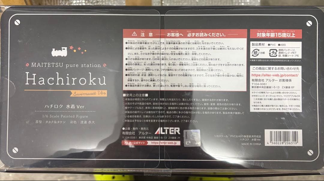 『まいてつ pure station』ハチロク 水着Ver. 1/6 ALTER