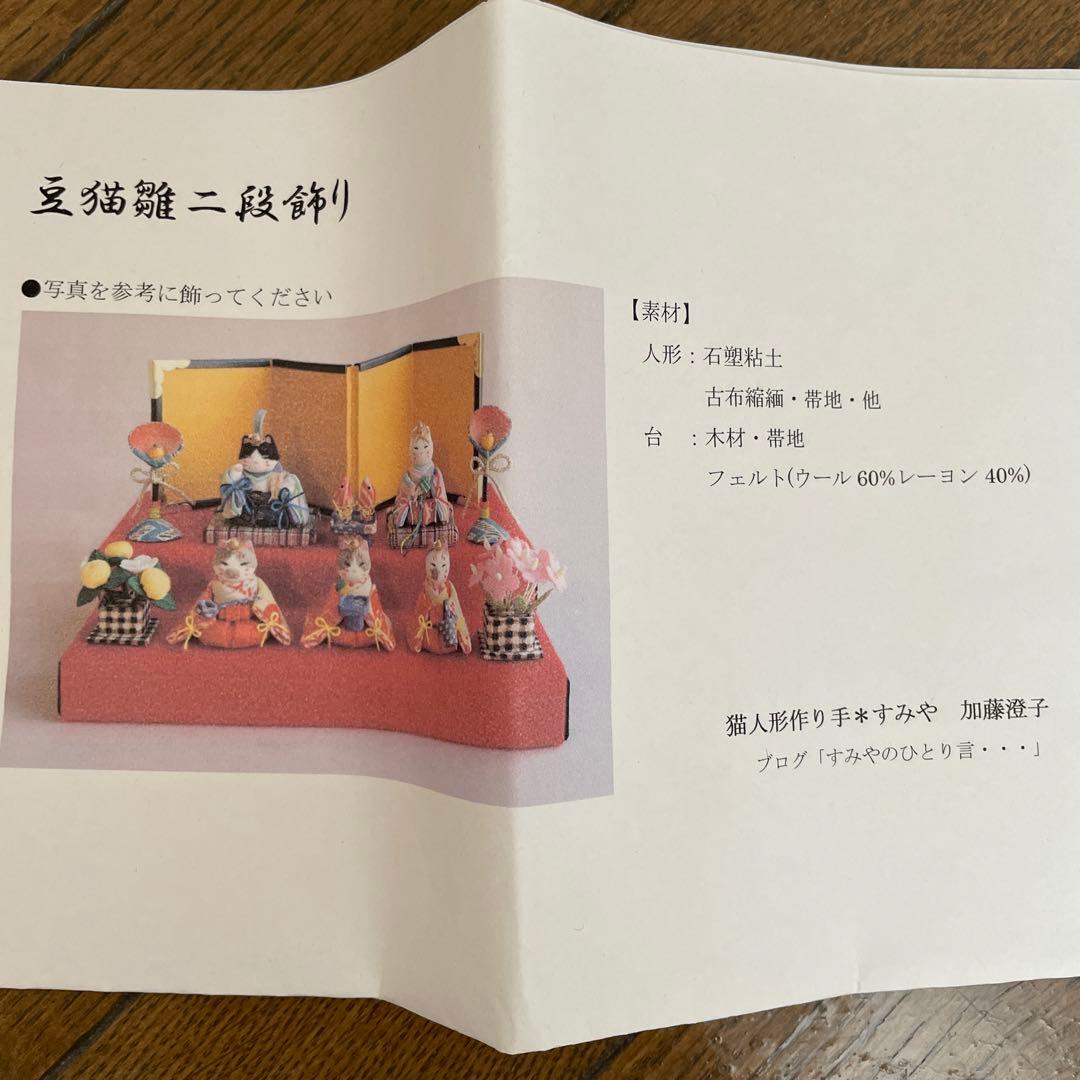 雛人形　お雛様　豆雛人形　豆雛