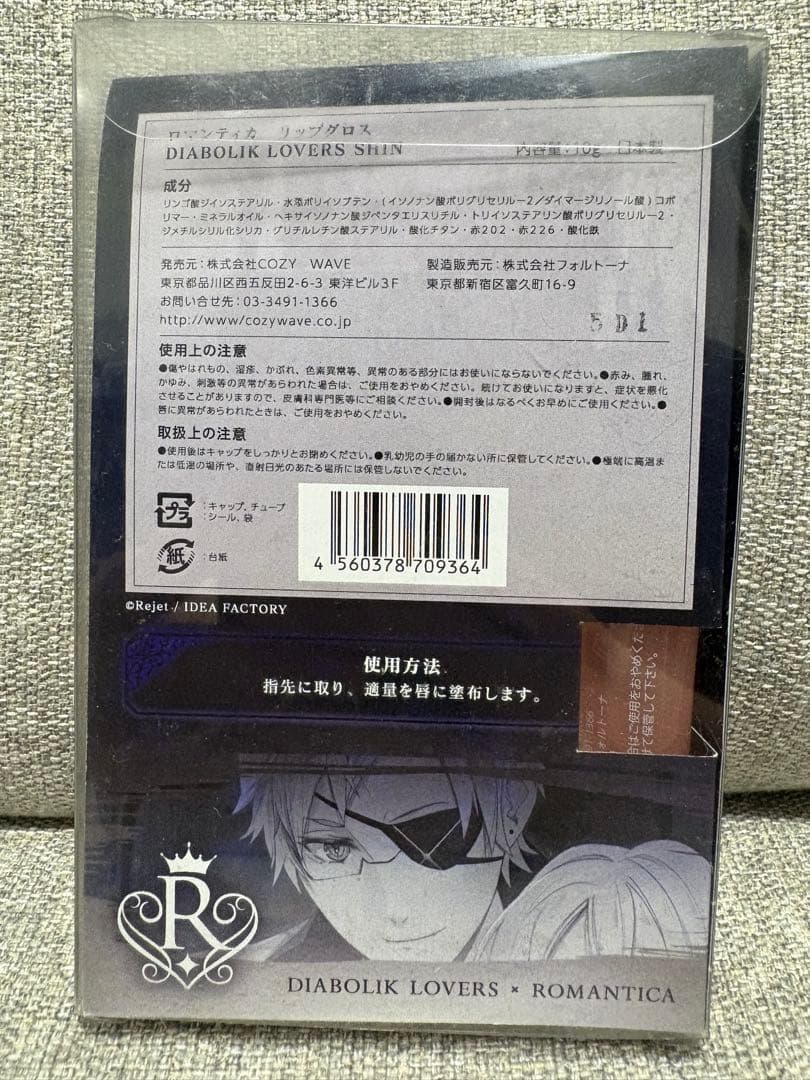ROMANTICA リップグロス DIABOLIK LOVERS 月浪シン