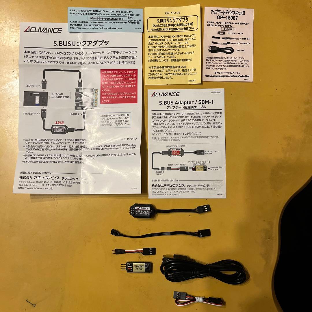 アキュバンス アップデートデバイスキットⅢ S.BUSリンクアダプタ