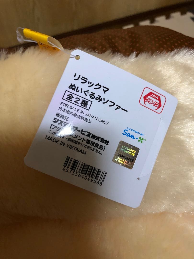 リラックマ コリラックマ ぬいぐるみソファー