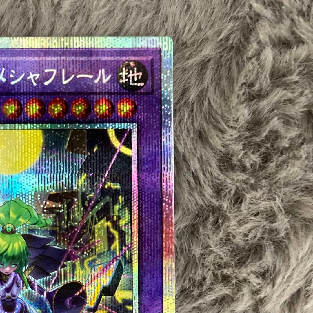 遊戯王 エルシャドール・メシャフレール プリズマティックシークレットレア