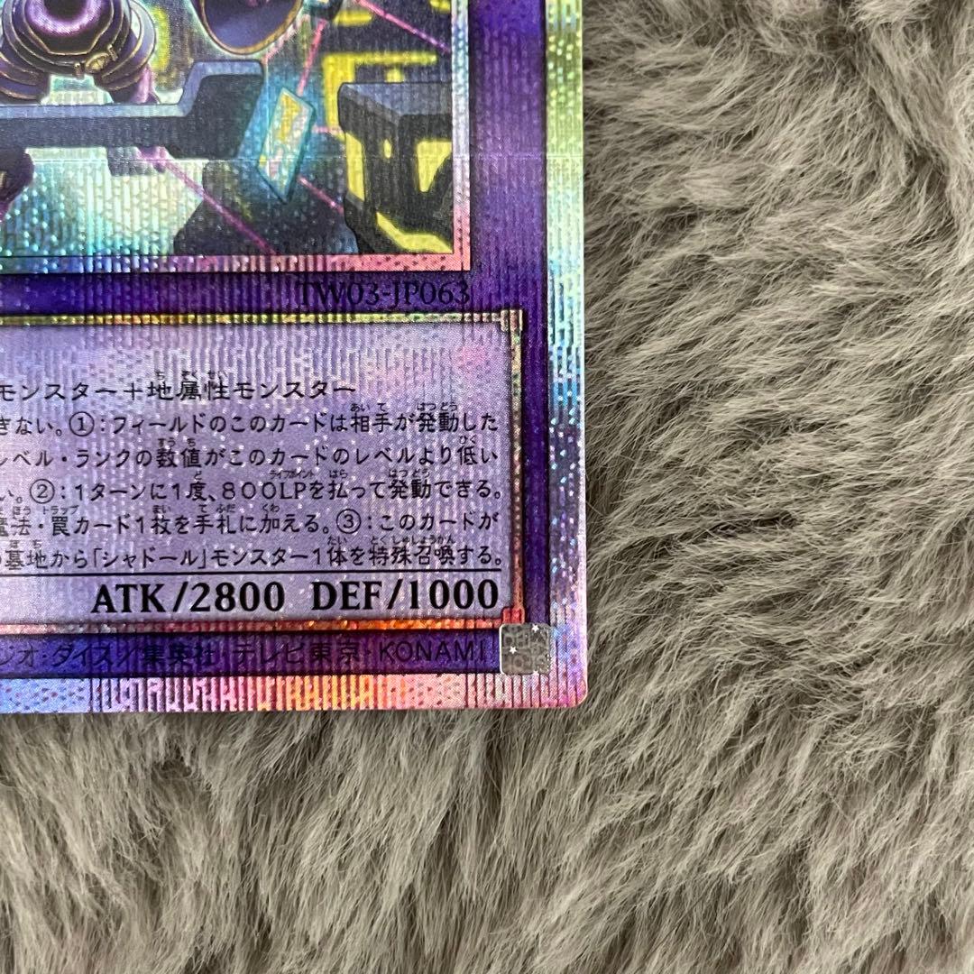 遊戯王 エルシャドール・メシャフレール プリズマティックシークレット