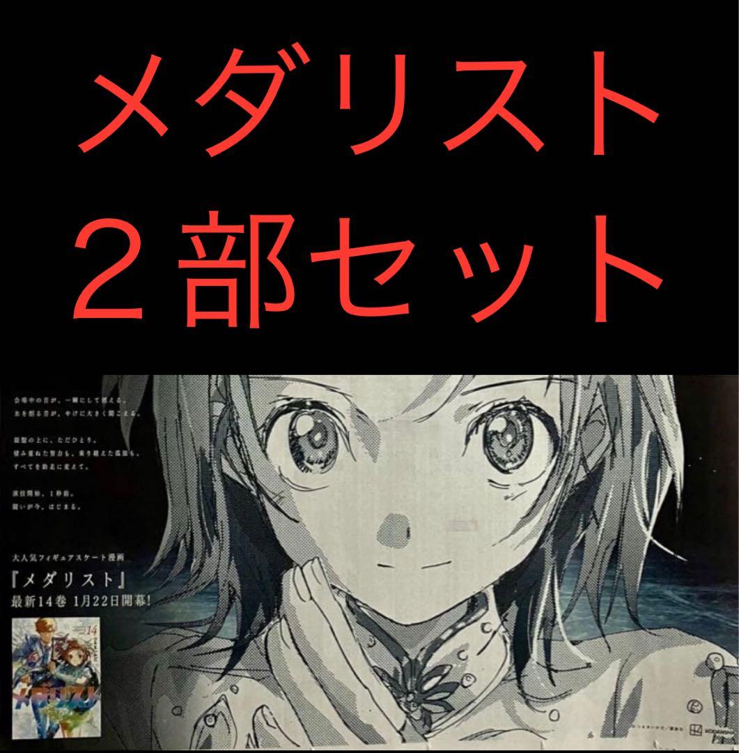 1/22 メダリスト 「全面広告新聞」朝日新聞2部 - メルカリ