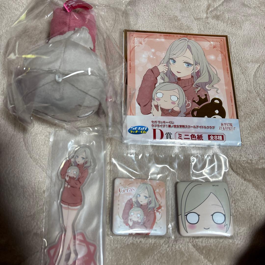ラブライブ 蓮ノ空 セガラッキーくじ セラス柳田リリエンフェルト 寝そべり