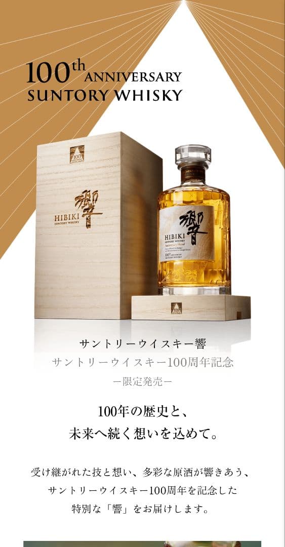 響 100周年記念 山崎30年ミズナラ樽ブレンド ウイスキー 木箱入り 響 100周年記念 山崎30年ミズナラ樽ブレンド ウイスキー 木箱入り