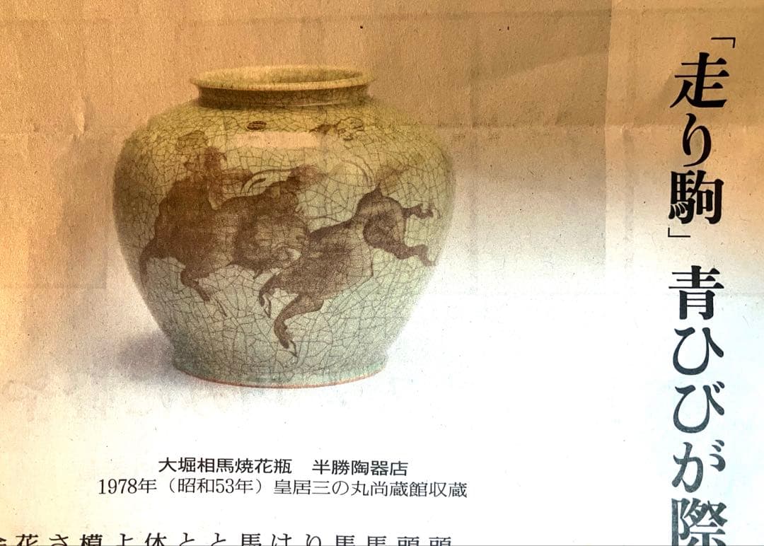 茶道具】大堀相馬焼 茶碗 半勝陶器店 抹茶茶碗 皇室献上窯 未使用 干支