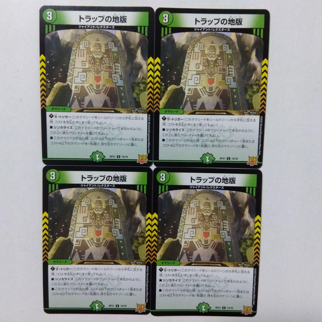 ジャスミンの地版、トラップの地版、レヴィヤの地版 各4枚セット