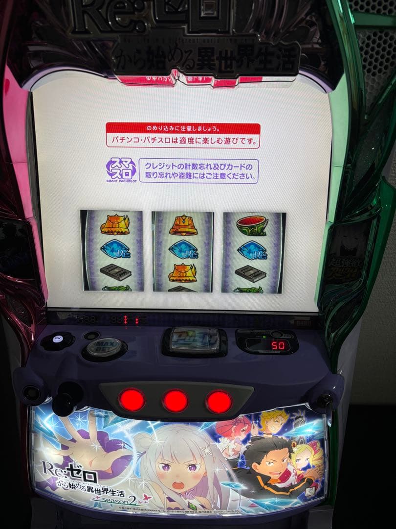 リゼロ2 スマスロ スロット 実機