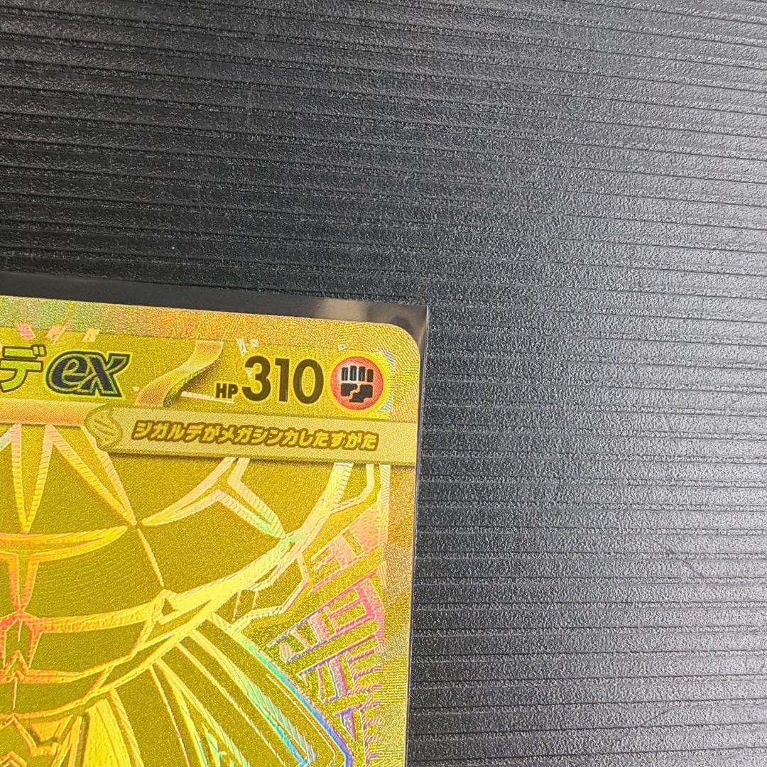 メガジガルデex mur