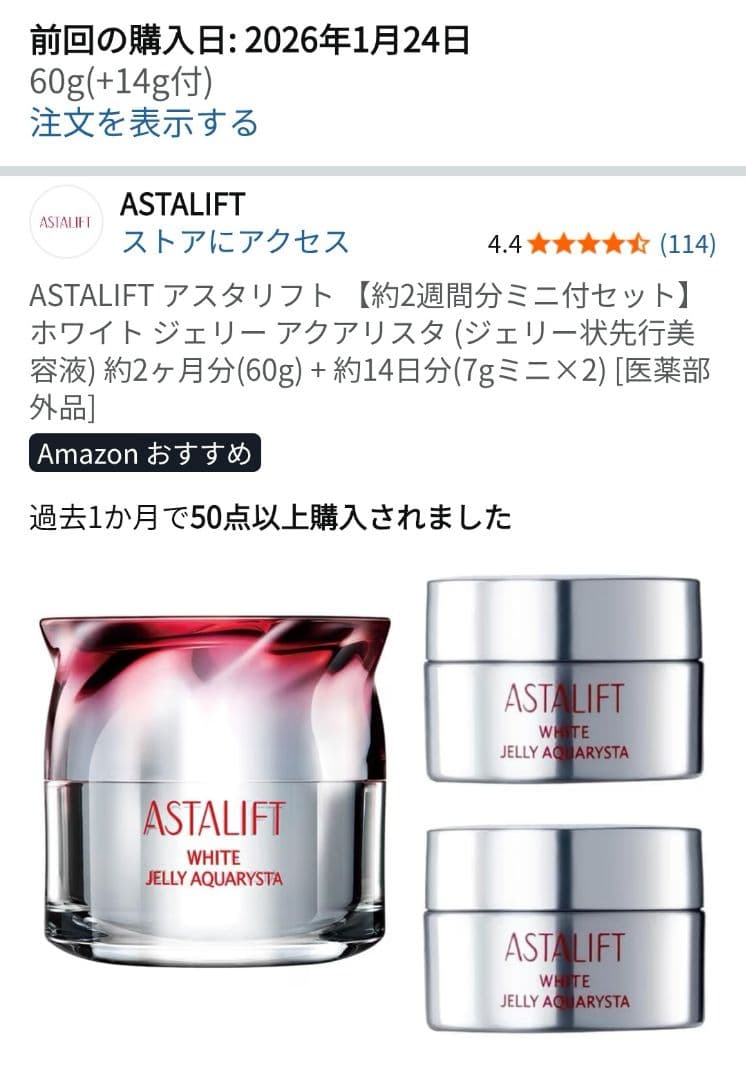 アスタリフト　ホワイトジェリーアクアリスタ　bigサイズ　60g