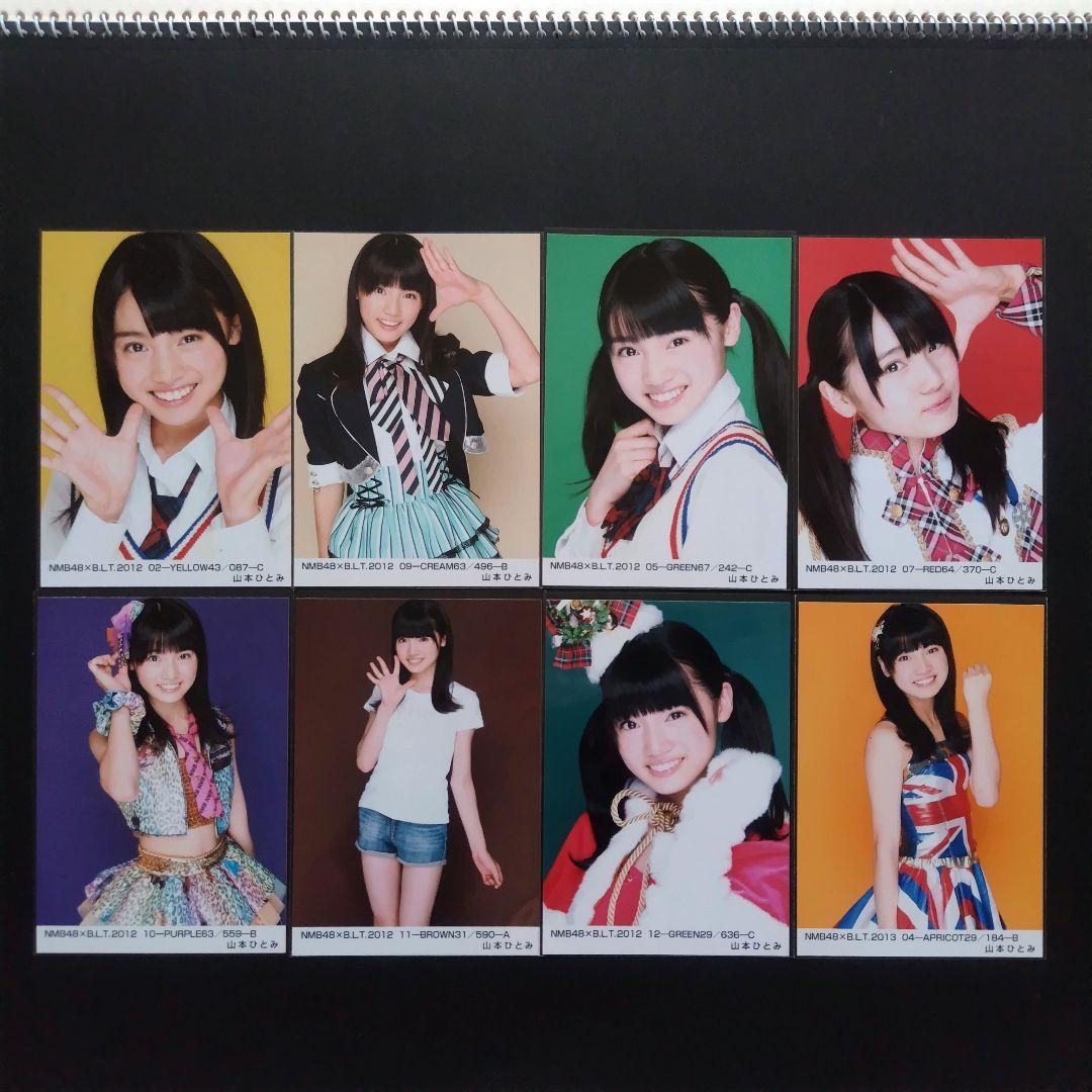 NMB48 山本ひとみ 生写真 セット