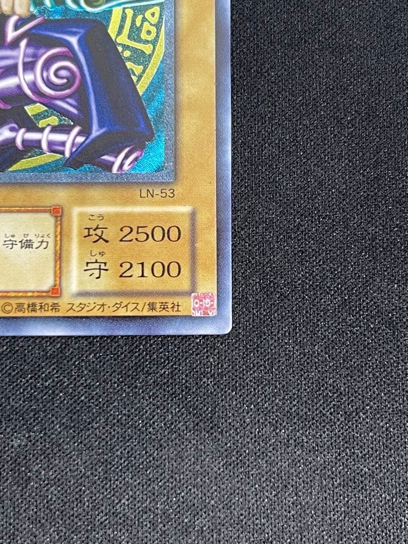遊戯王 ブラックマジシャン レリーフ LN-53 美品